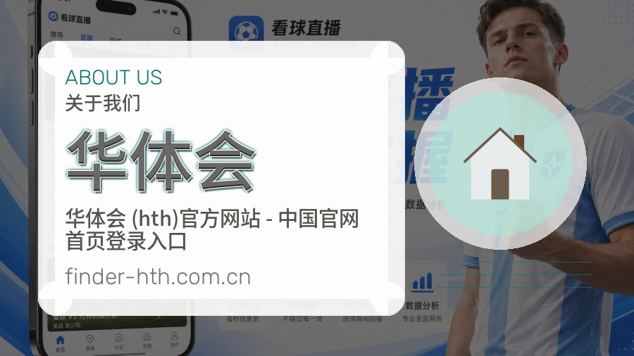 华体会体育服务支持