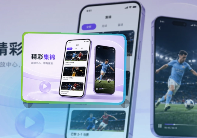 华体会 沉浸式App入口 · App下载说明 · 赛程提醒更清楚界面展示