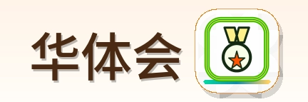 华体会 Logo